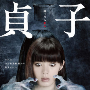 To ny Sadako trailere