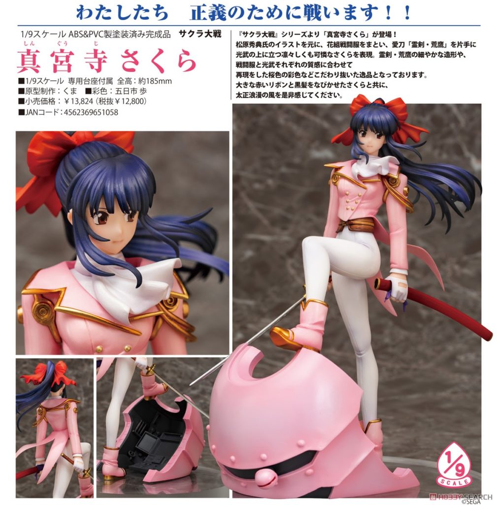 Sakura Wars Sakura Shinguji 1/9