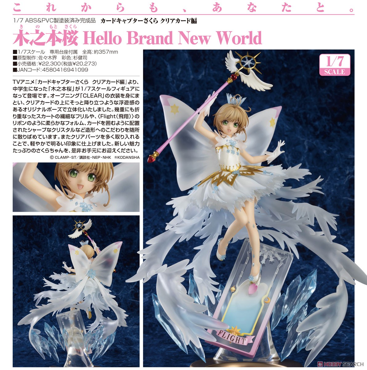 Cardcaptor Sakura: Clear Card Sakura Kinomoto Hello Brand New World 1/7