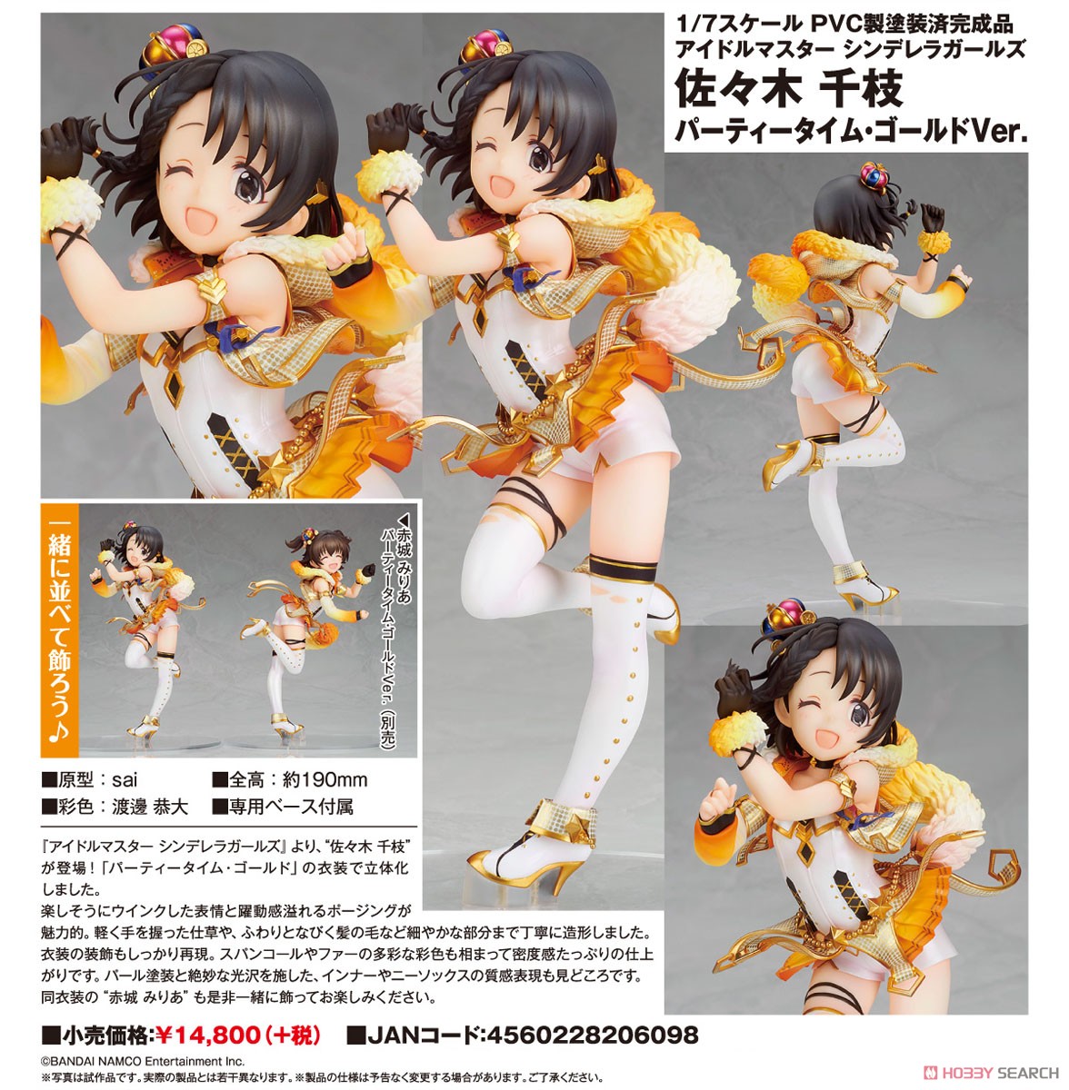 The Idolm@ster - Chie Sasaki: Party Time Gold Ver. 1/7