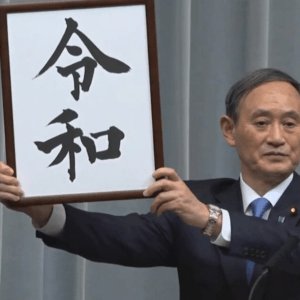 Den ny imperiale æra i Japan navngivet