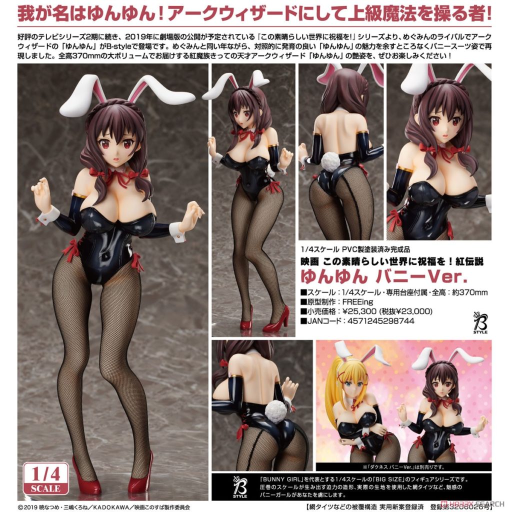 Movie KonoSuba: God's Blessing on this Wonderful World! Kurenai Densetsu Yunyun Bunny Ver. 1/4