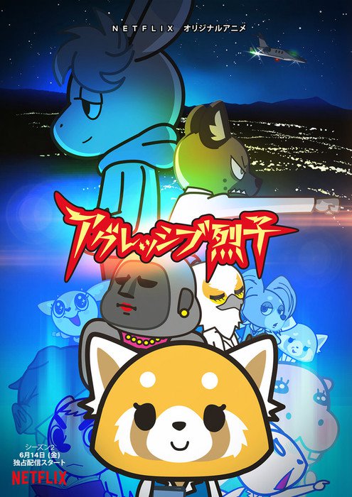 Aggretsuko anime sæson 2 trailer
