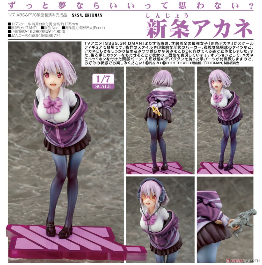 SSSS.GRIDMAN Akane Shinjo 1/7