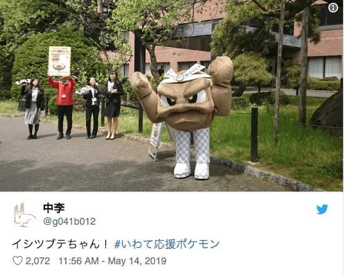 Geodude er officiel turist ambassadør for Iwate