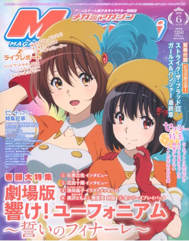 Megami Magazine juni 2019 scans