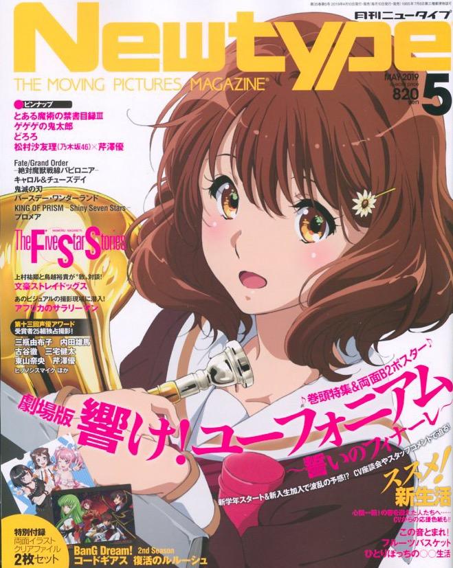 Newtype maj 2019 scans