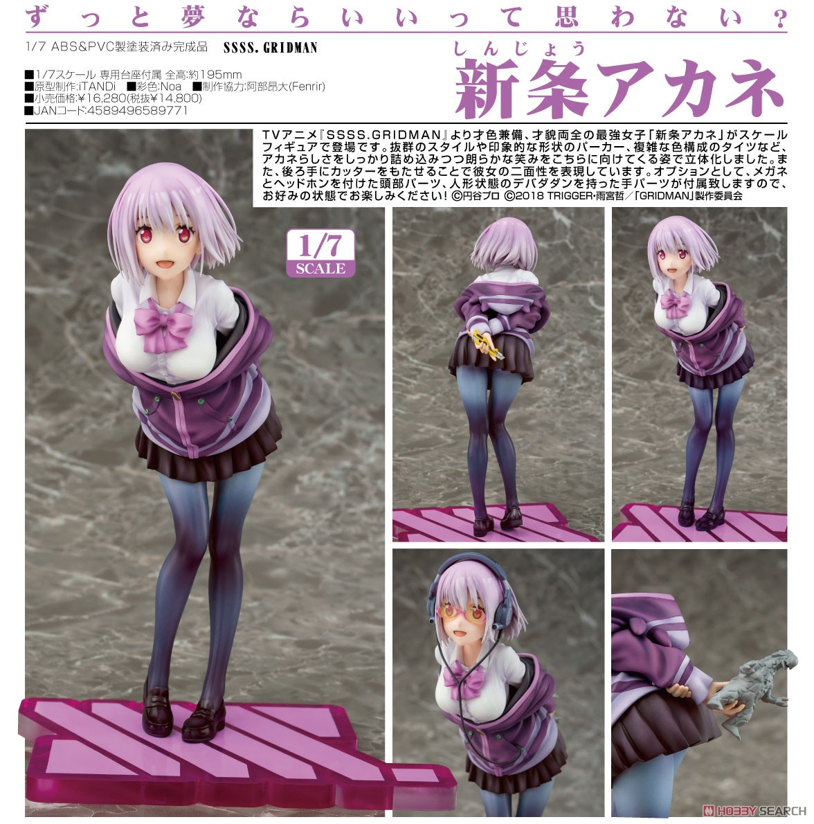SSSS.GRIDMAN Akane Shinjo 1/7