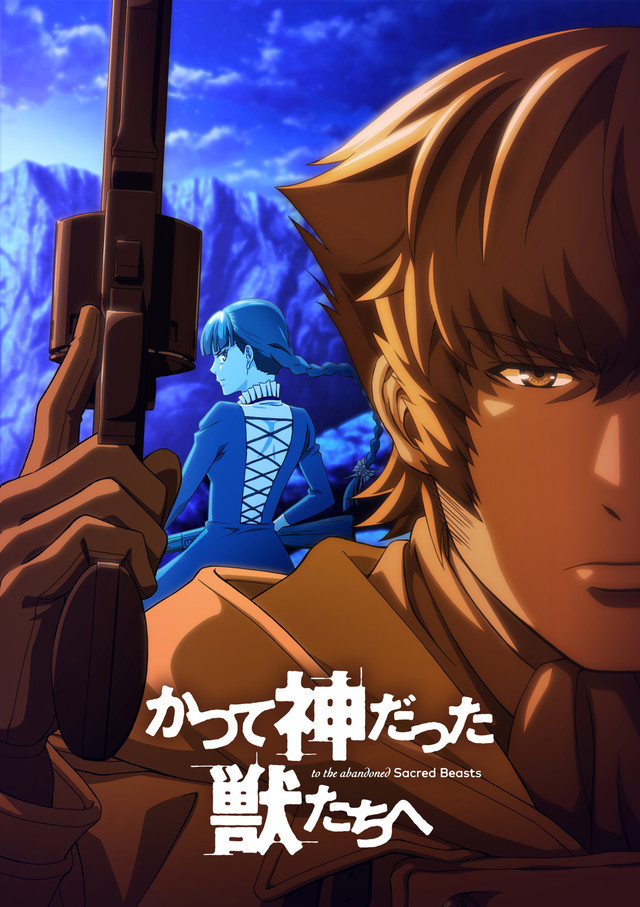 Abandoned Sacred Beasts TV Anime ED Theme Gero×ARAKI