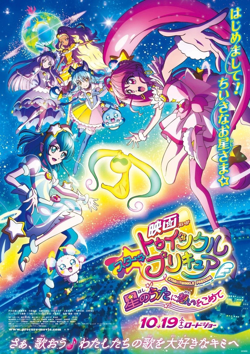 Star ☆ Twinkle Precure anime film billede
