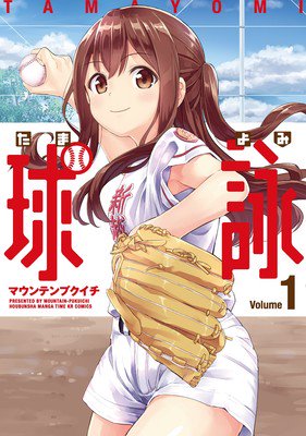 Tamayomi baseball manga kommer som TV anime
