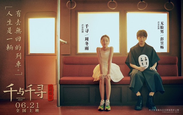 Chihiro og heksene får biografpremiere i Kina