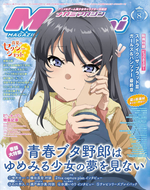 Megami Magazine august 2019 scans