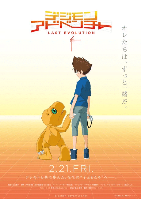 Digimon Adventure Last Evolution Kizuna Anime Film Promo