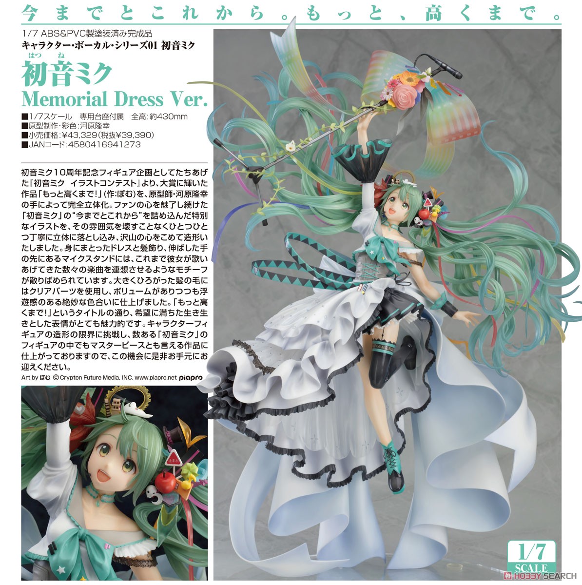 Hatsune Miku: Memorial Dress Ver. 1/7