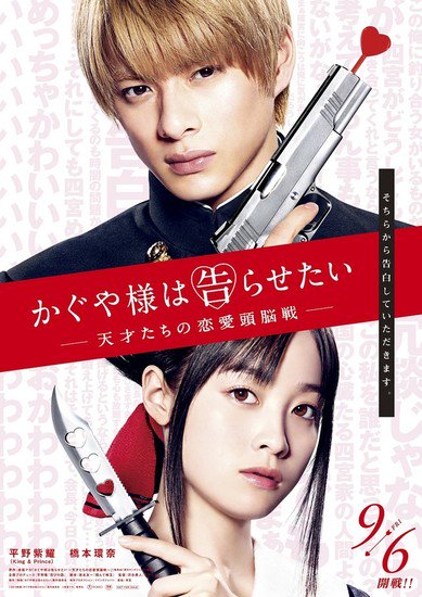 Live-Action Kaguya-sama: Love is War Live Action Film Teaser