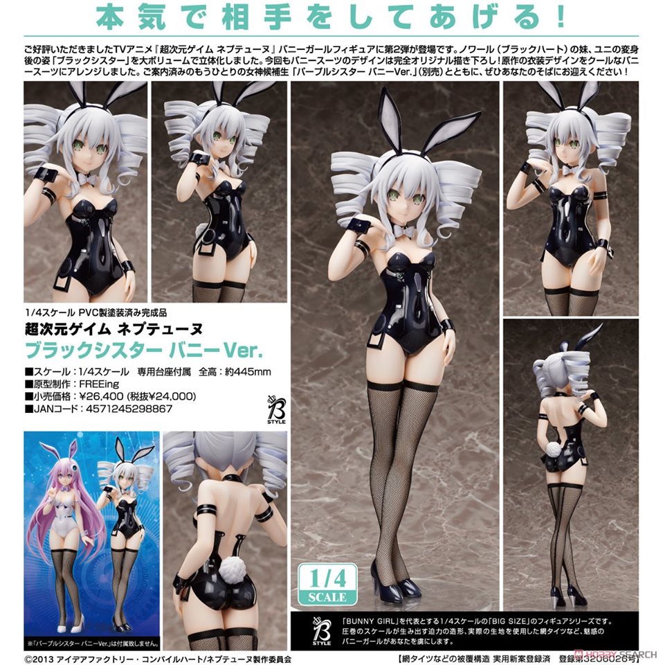 Hyperdimension Neptunia Black Sister: Bunny Ver. 1/4