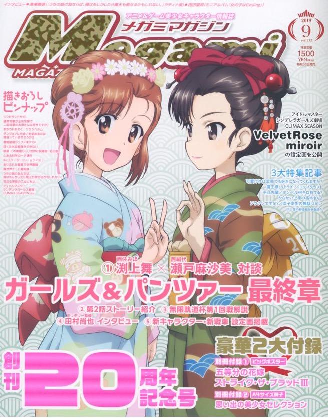Megami Magazine september 2019
