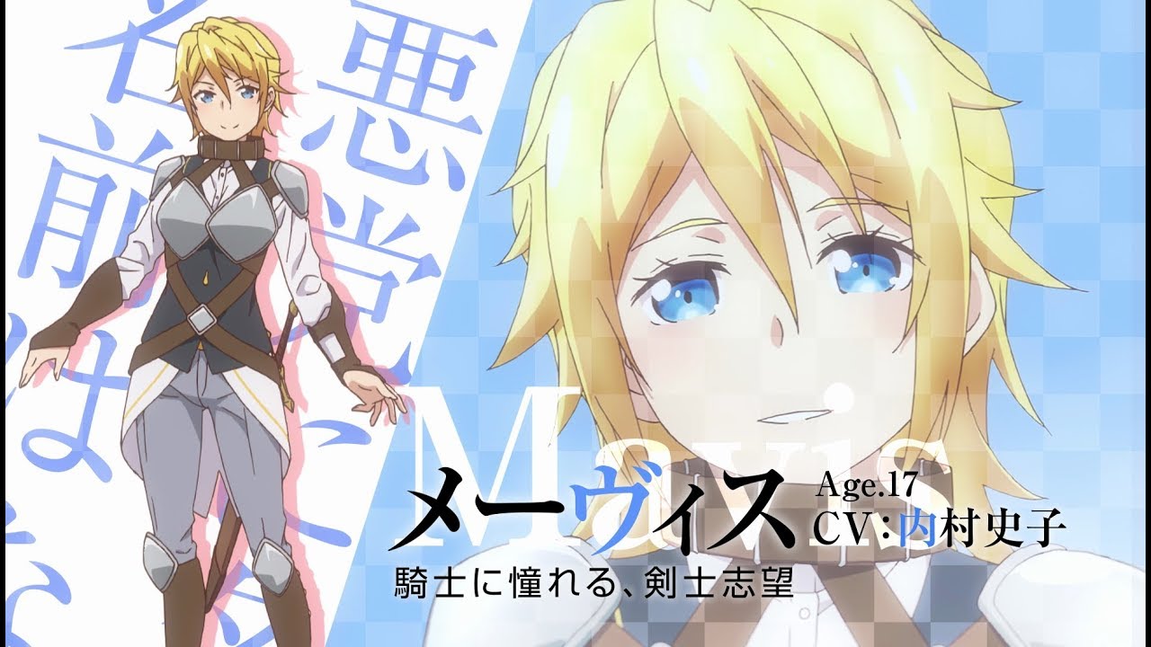 Didn’t I Say to Make My Abilities Average in the Next Life?! TV Anime Mavis Character Trailer