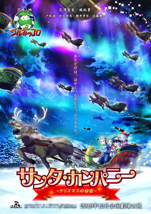 The Secret of Christmas jule anime film trailer