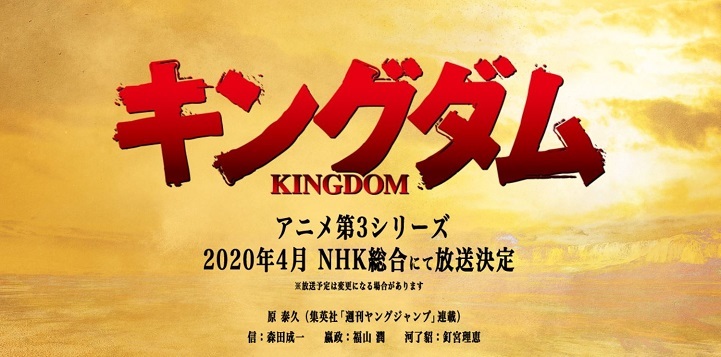 Kingdom får 3die TV anime serie