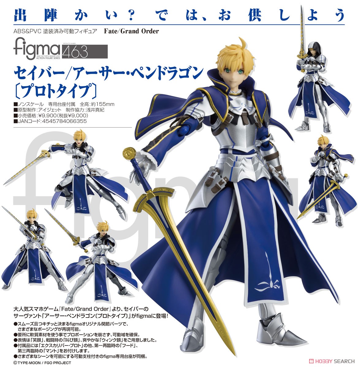 Fate/Grand Order figma Saber/Arthur Pendragon (Prototype)