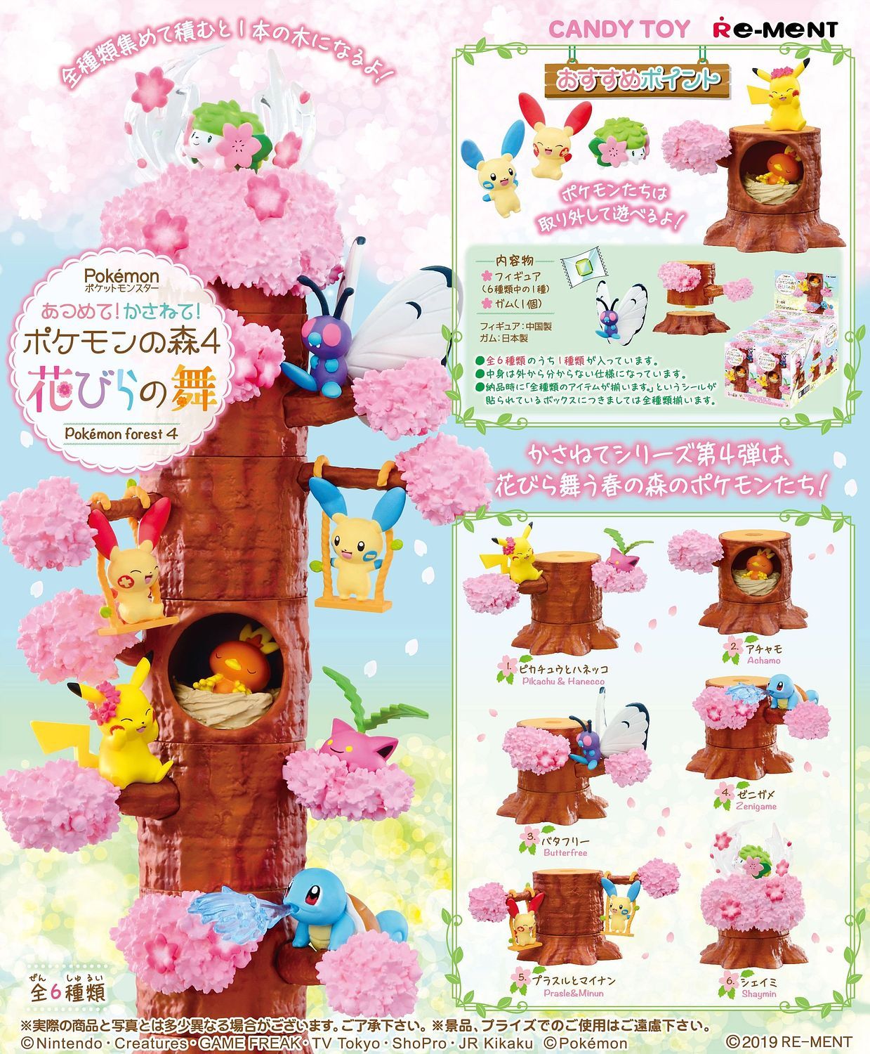 POKEMON COLLECT! PILE UP! POKEMON FOREST VOL.4 PETAL DANCE