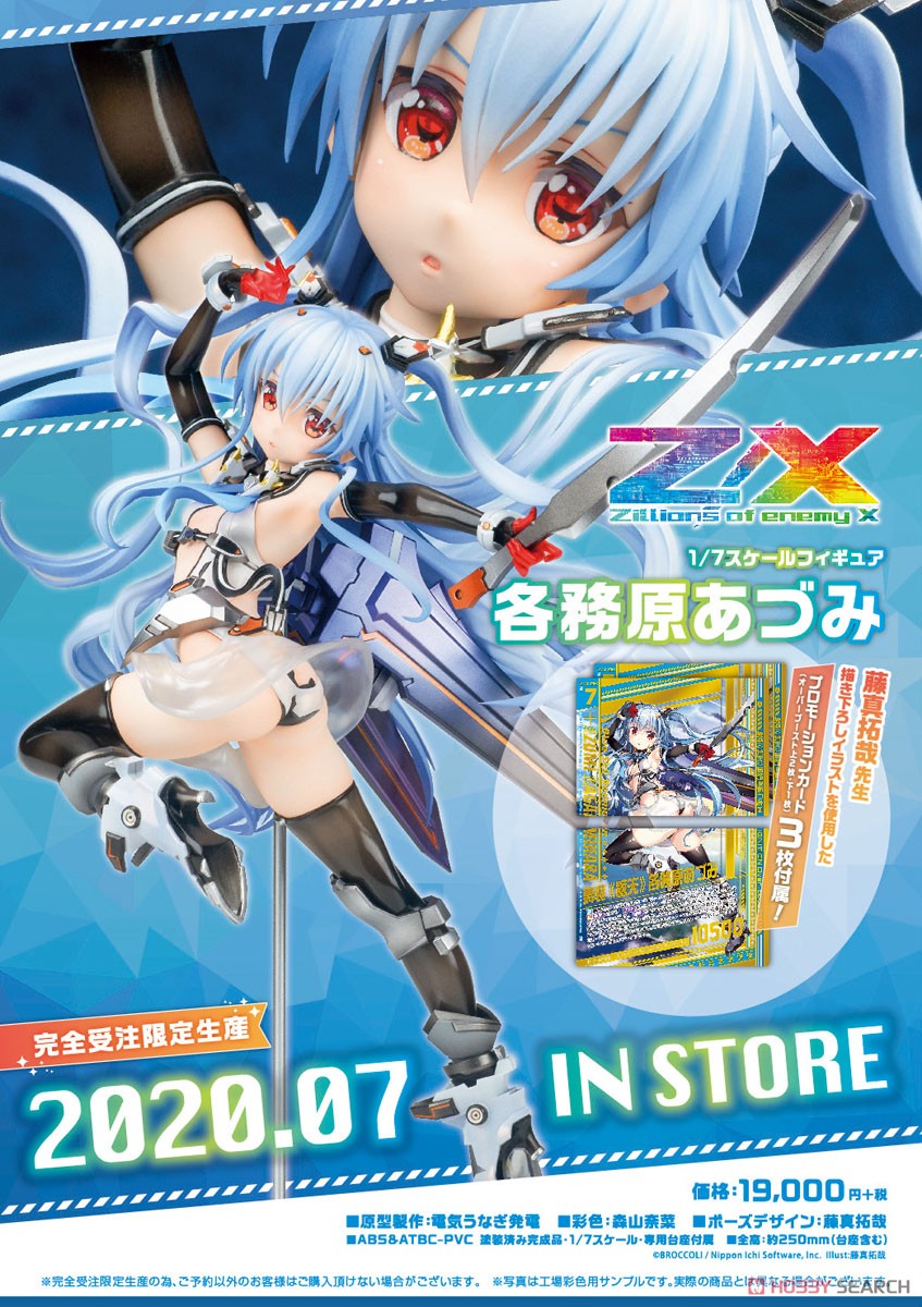 Z/X Zillions of Enemy X - Azumi Kagamihara 1/7