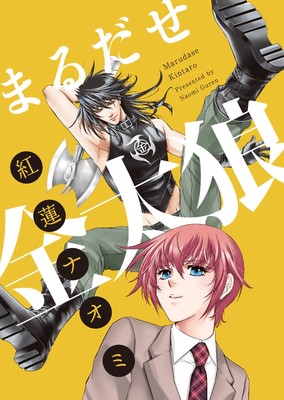 Marudase Kintarō boys-love manga får kort anime