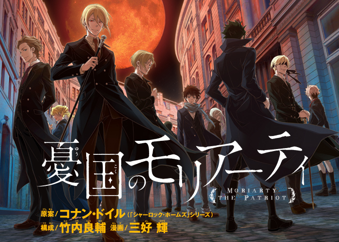 Moriarty the Patriot manga laves til TV anime