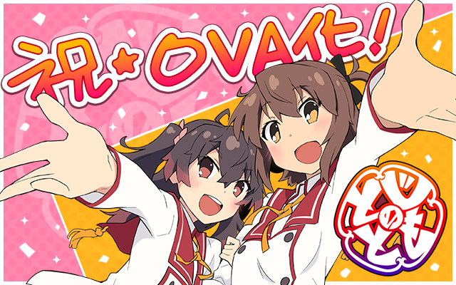 Katana Maidens: Toji no Miko spil app får OVA