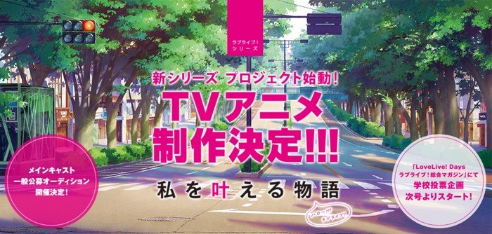 Love Live! får ny anime serie