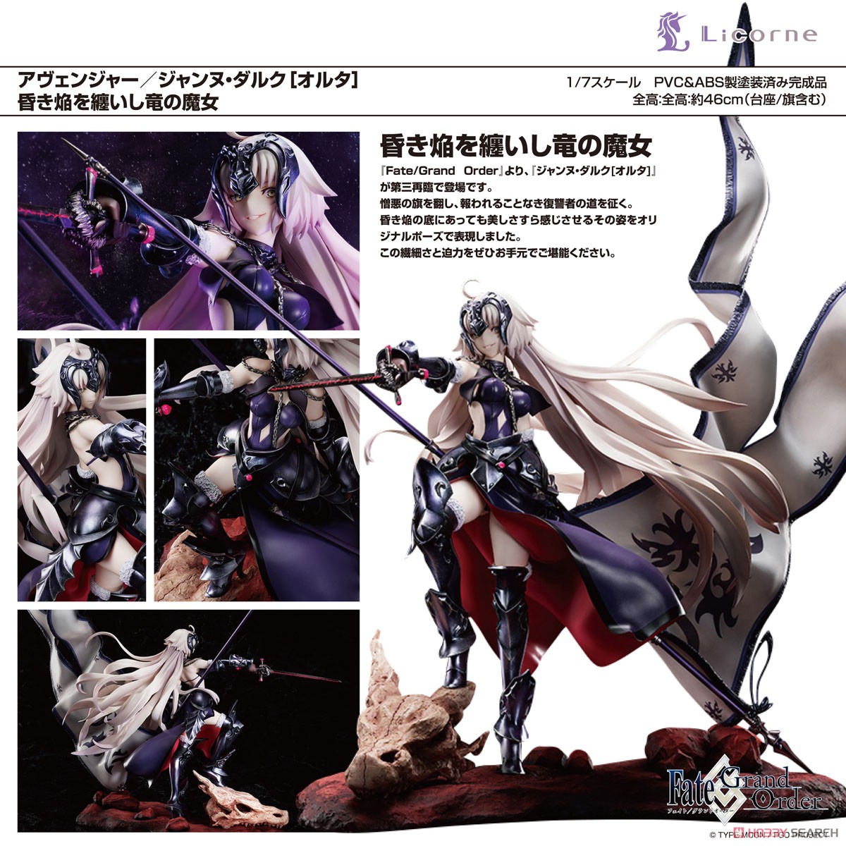 Fate/Grand Order Avenger/Jeanne d’Arc