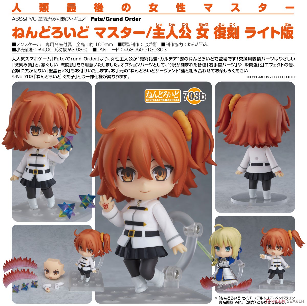 Fate/ Nendoroid Master/Female Protagonist: Light Edition