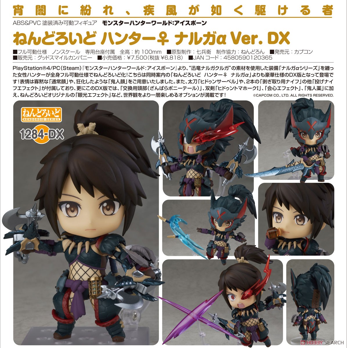 Monster Hunter  Nendoroid Hunter: Female Nargacuga Alpha Armor Ver. DX