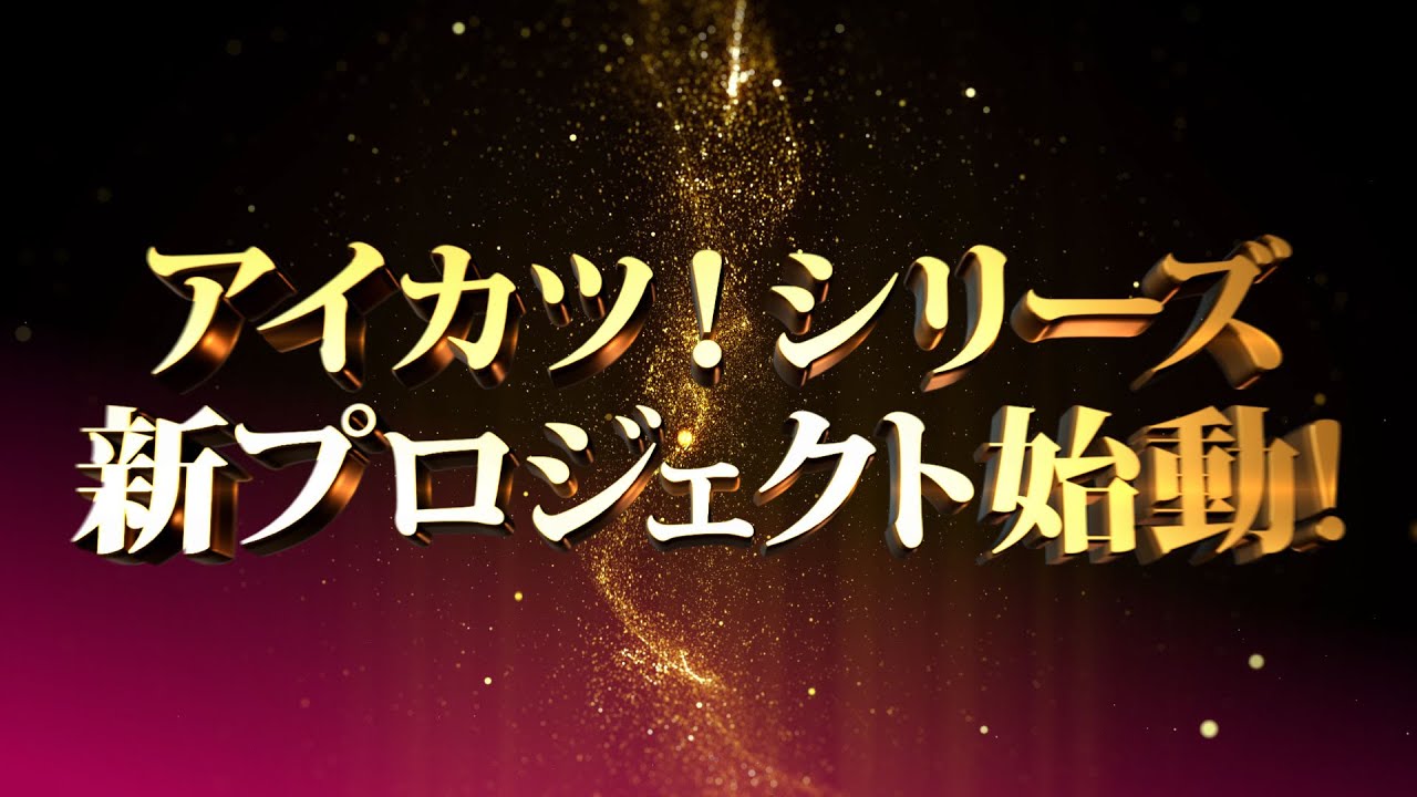 Aikatsu! idol-franchisen får nyt projekt til der vises på japansk TV til efteråret