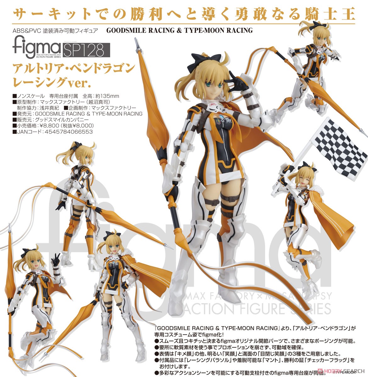figma Altria Pendragon: Racing Ver.
