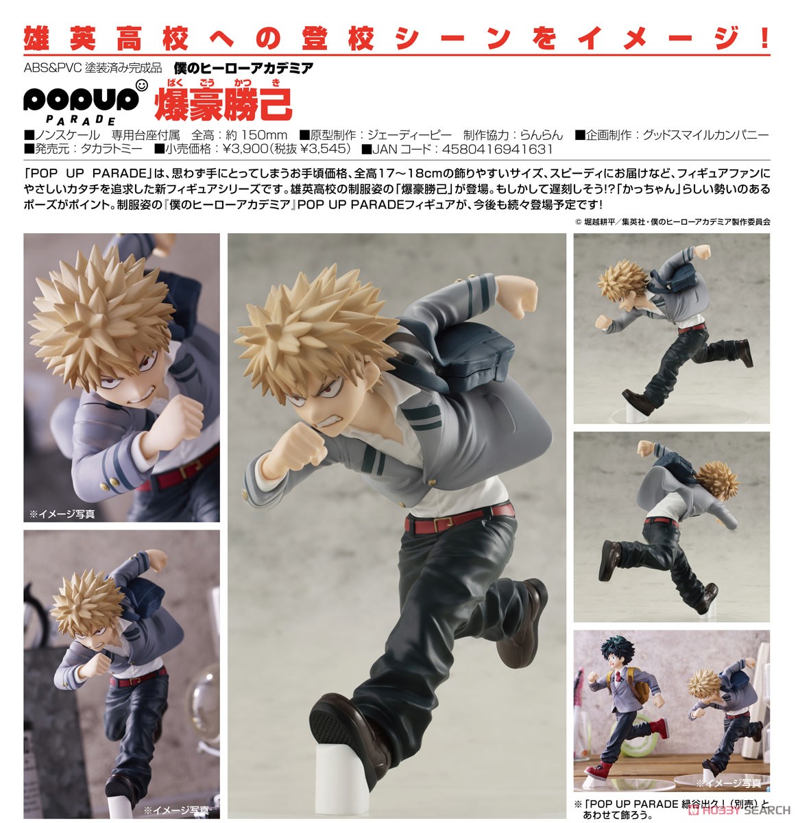 My Hero Academia Pop Up Parade Katsuki Bakugo