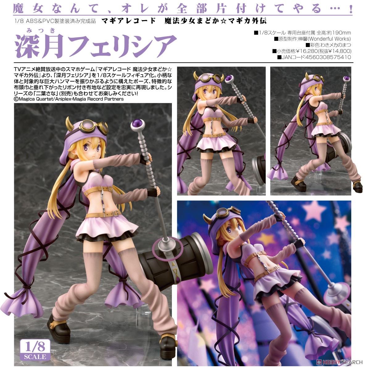 Puella Magi Madoka Magica Felicia Mitsuki