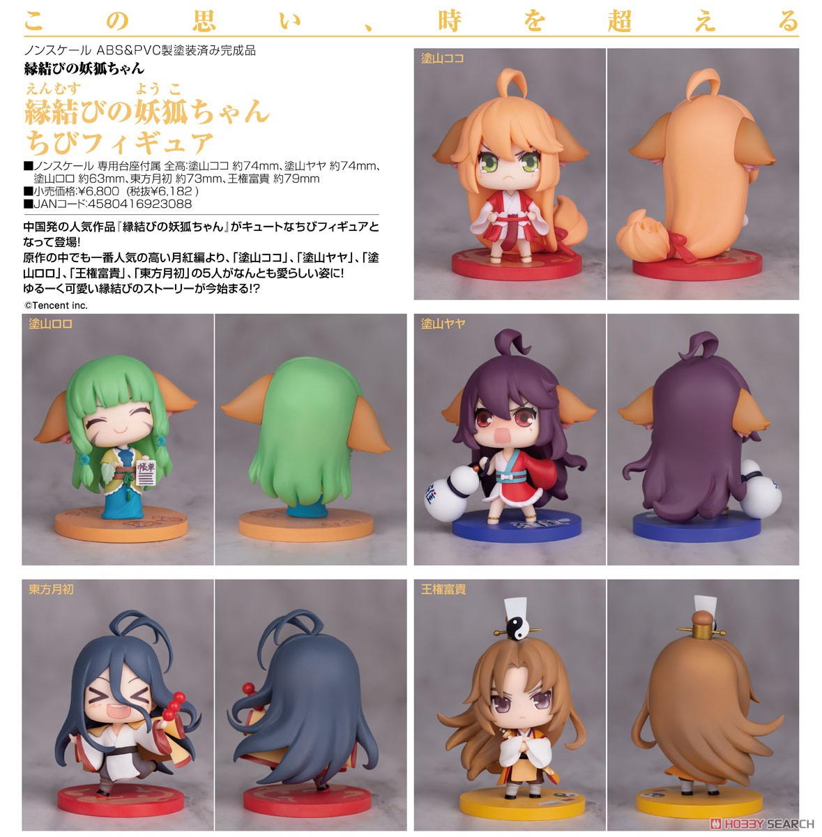 Fox Spirit Matchmaker Chibi Figurer