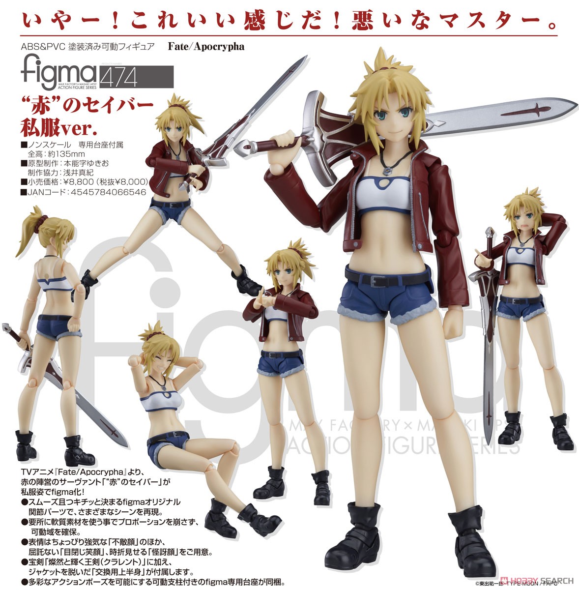 Fate/Apocrypha figma Saber of “Red”: Casual ver.