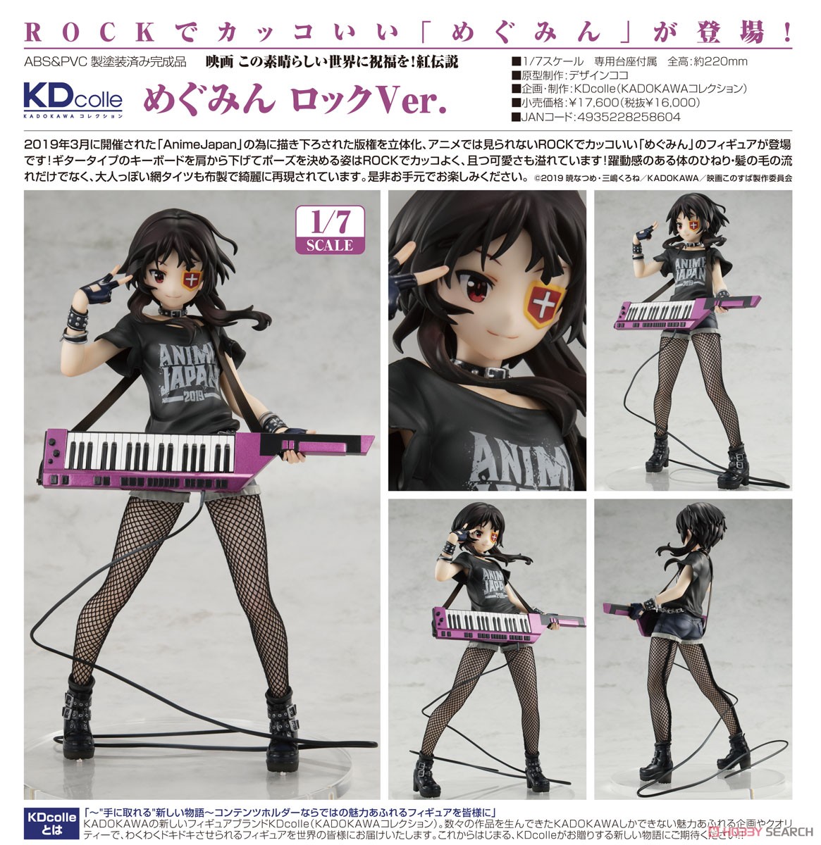 KonoSuba: God`s Blessing on this Wonderful World! Megumin: Rock Ver.