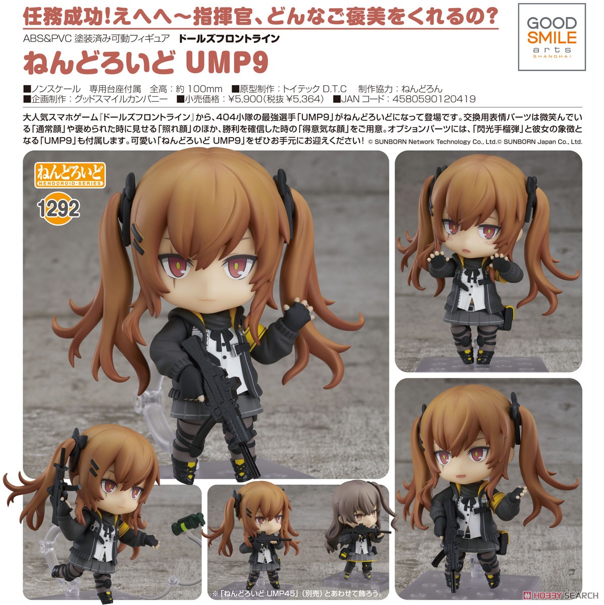 Girls’ Frontline Nendoroid UMP9