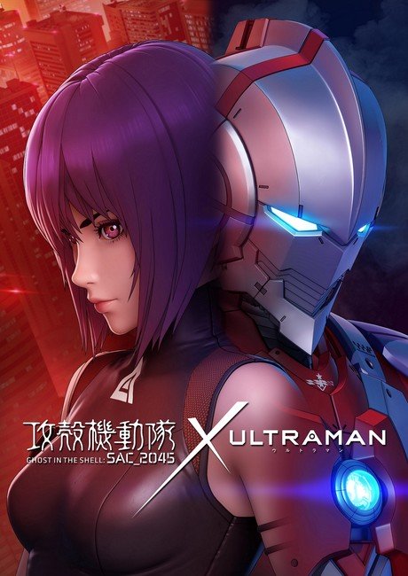 Ghost in the Shell: SAC_2045 x Ultraman crossover promo video