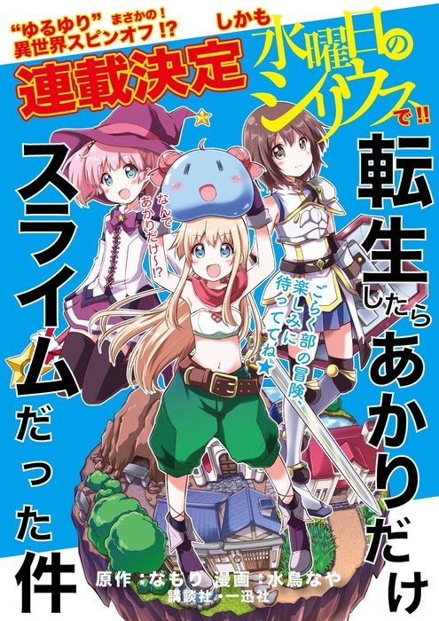Yuruyuri manga får isekai spinoff med Akari som slime