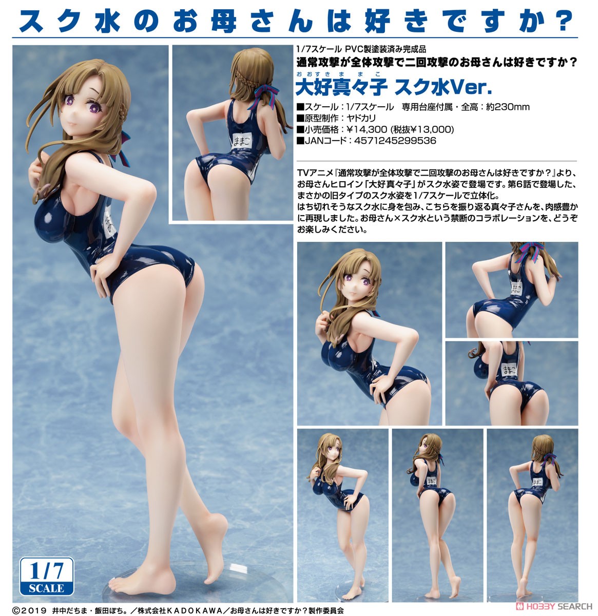 Do You Love Your Mom and Her Two-Hit Multi-Target Attacks? Mamako Oosuki School Swimsuit Ver.