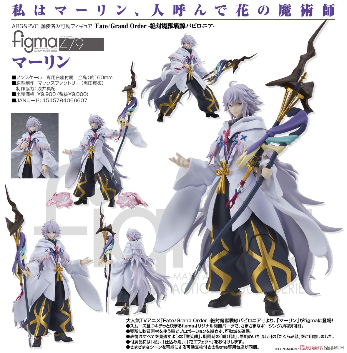 Fate/Grand Order Absolute Demonic Front: Babylonia - figma Merlin