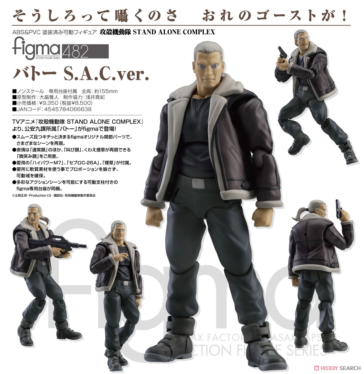 Ghost in the Shell: Stand Alone Complex figma Batou: S.A.C.ver.