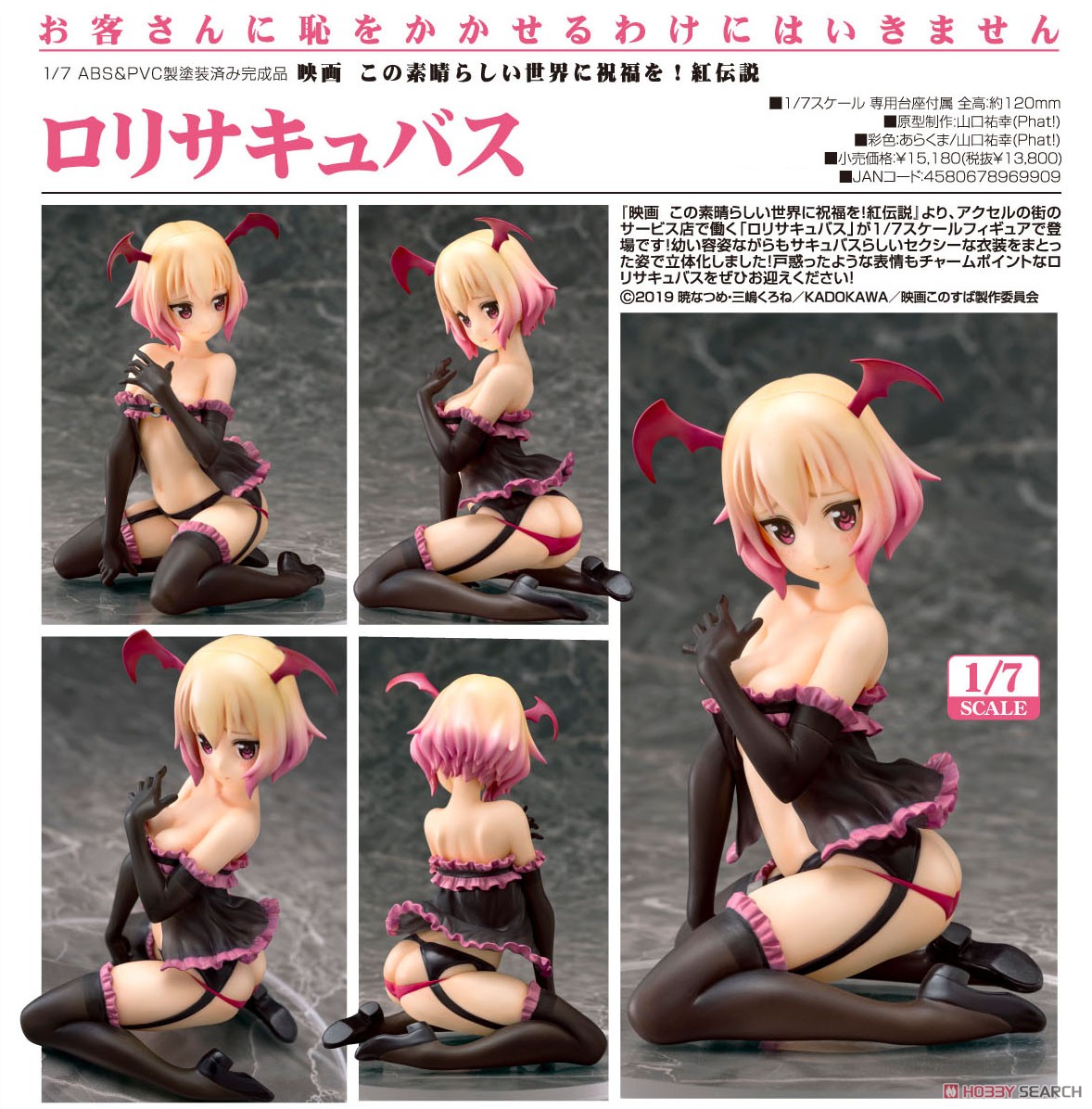 KonoSuba: God’s Blessing on this Wonderful World! – Loli Succubus