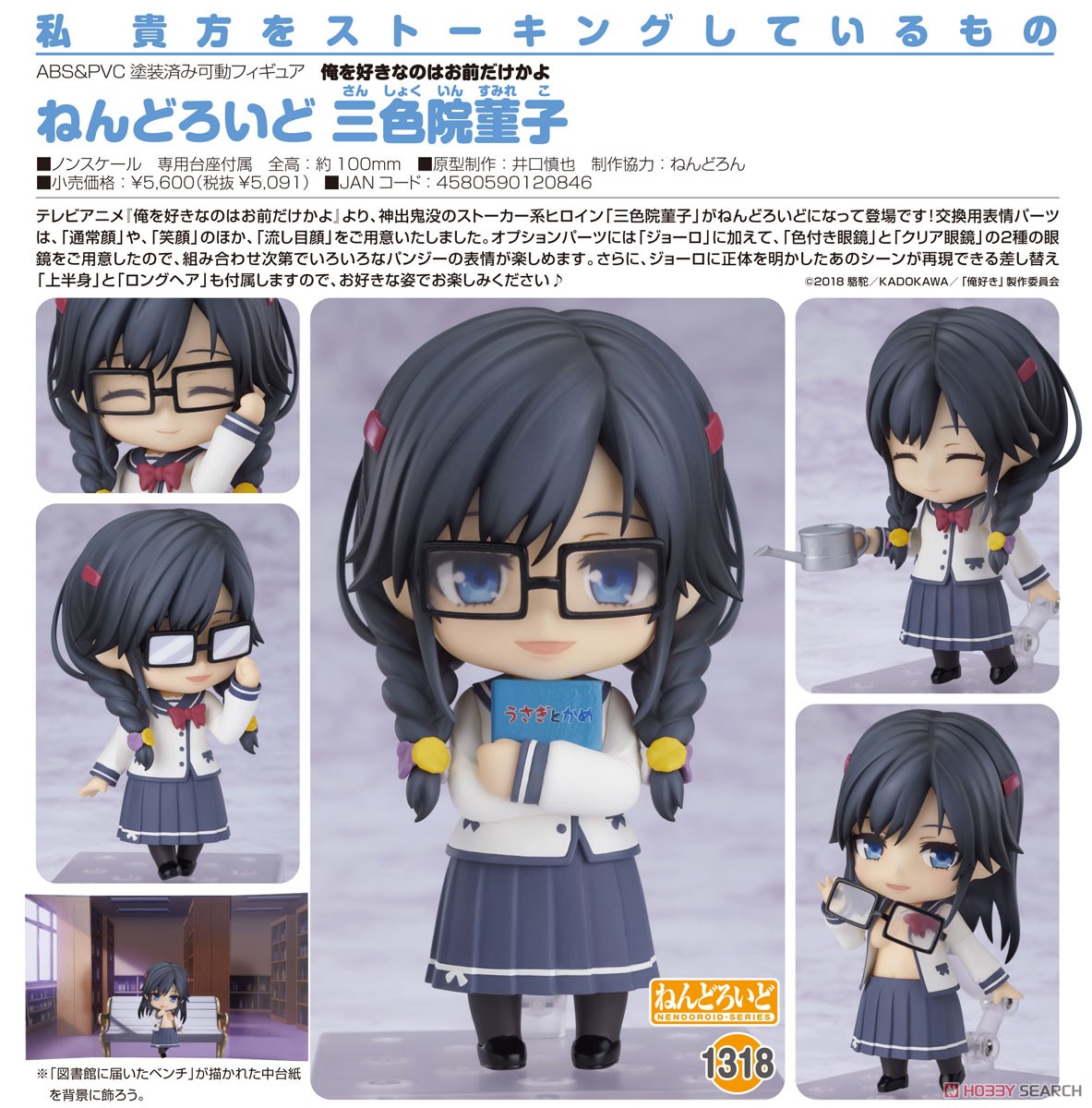 ORESUKI Are you the only one who loves me? Nendoroid Sumireko Sanshokuin